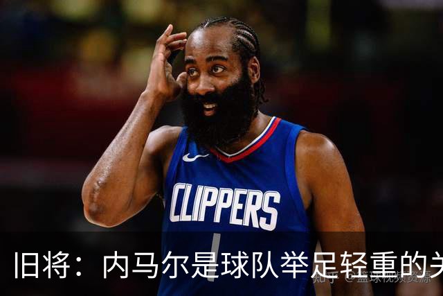 旧将：内马尔是球队举足轻重的关键人物，拥有他永远具备杀伤力
