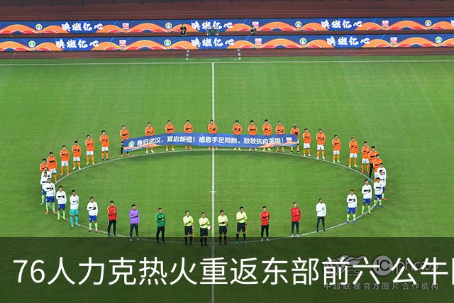 76人力克热火重返东部前六 公牛险胜开拓者